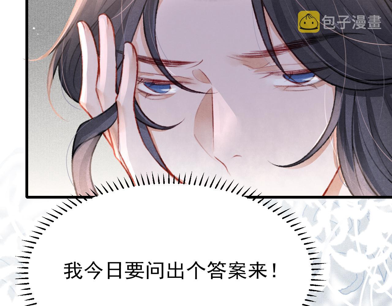 孤王在下txt下载漫画,第54话 胡搅蛮缠1图