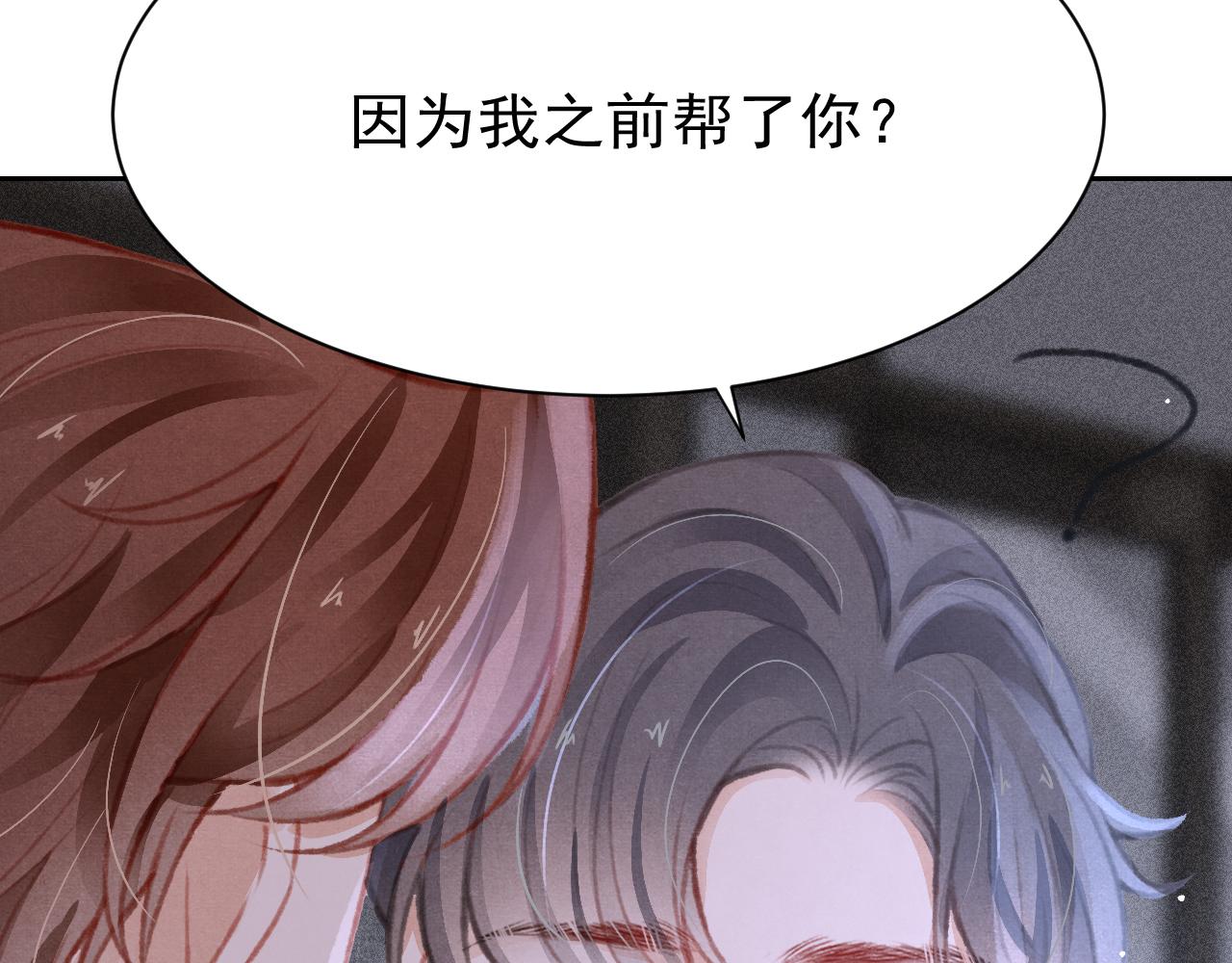 孤王在下漫画,第27话 苏开霁的告白2图