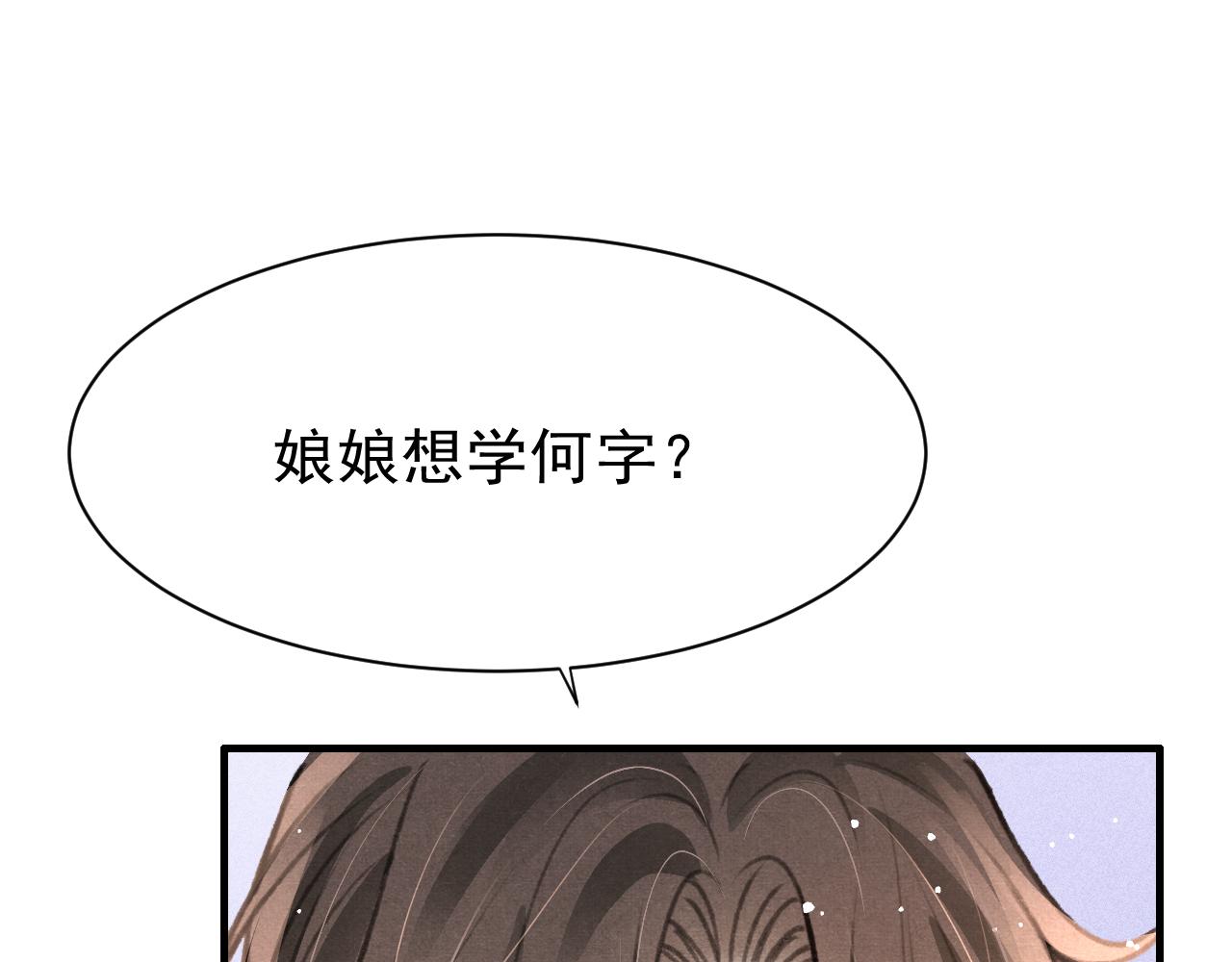 狐王在下漫画全集免费观看漫画,第32话 六皇子真是温柔2图