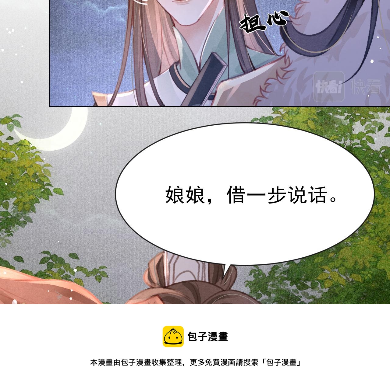 孤王在下谁是攻漫画,第19话 和别人一起看星星月亮1图