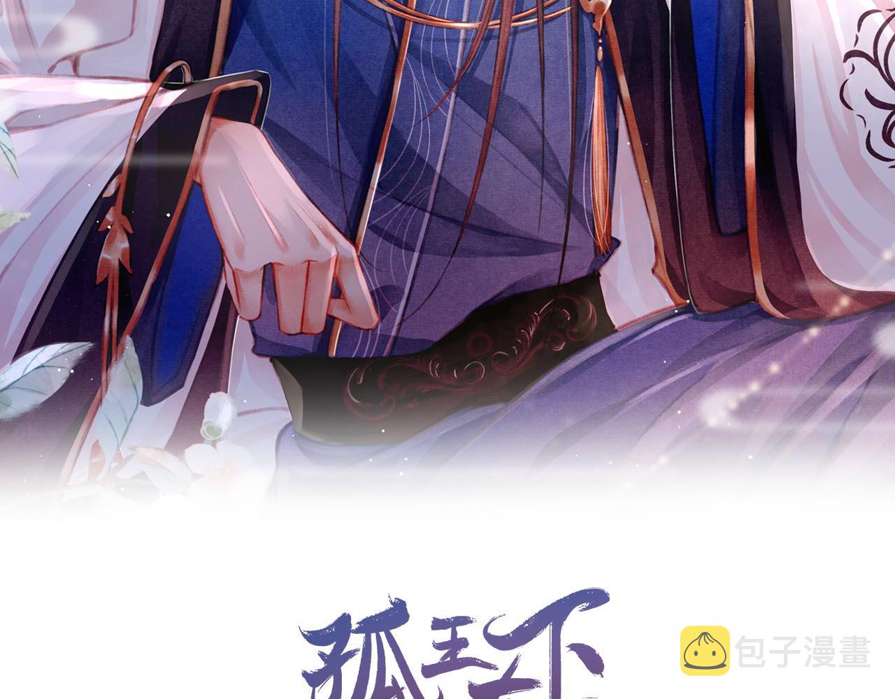 孤王在下下拉式漫画漫画,第58话 出师不利2图