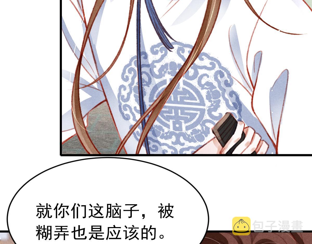 孤王在下下拉式漫画免费漫画,第36话陛下的近卫1图