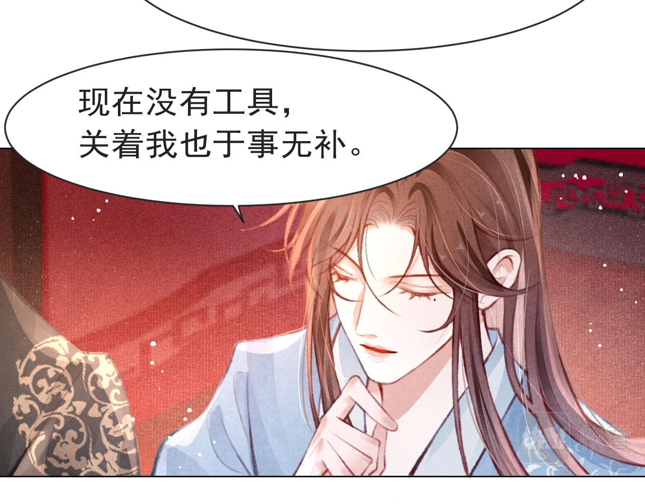 孤王在下小说免费阅读景祀苏开霁漫画,第9话 独享圣宠2图