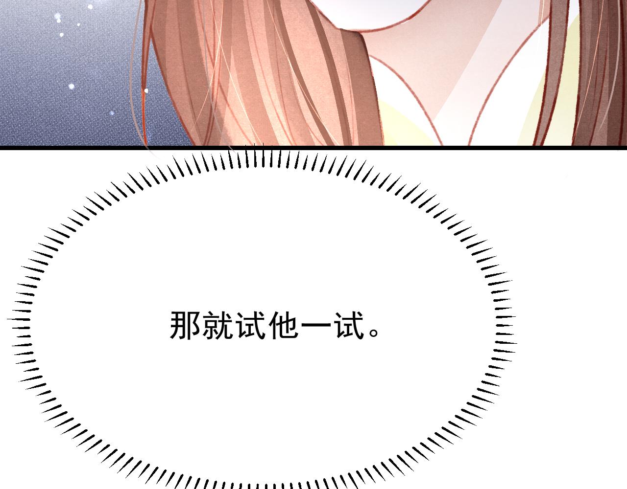 孤王在下小说免费阅读景祀苏开霁漫画,第44话发现秘密1图