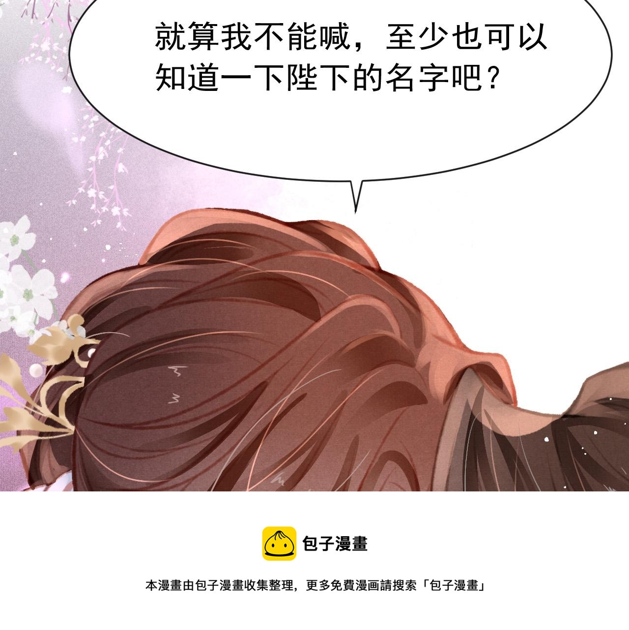 孤王在下完整漫画,第18话 陛下的名字1图