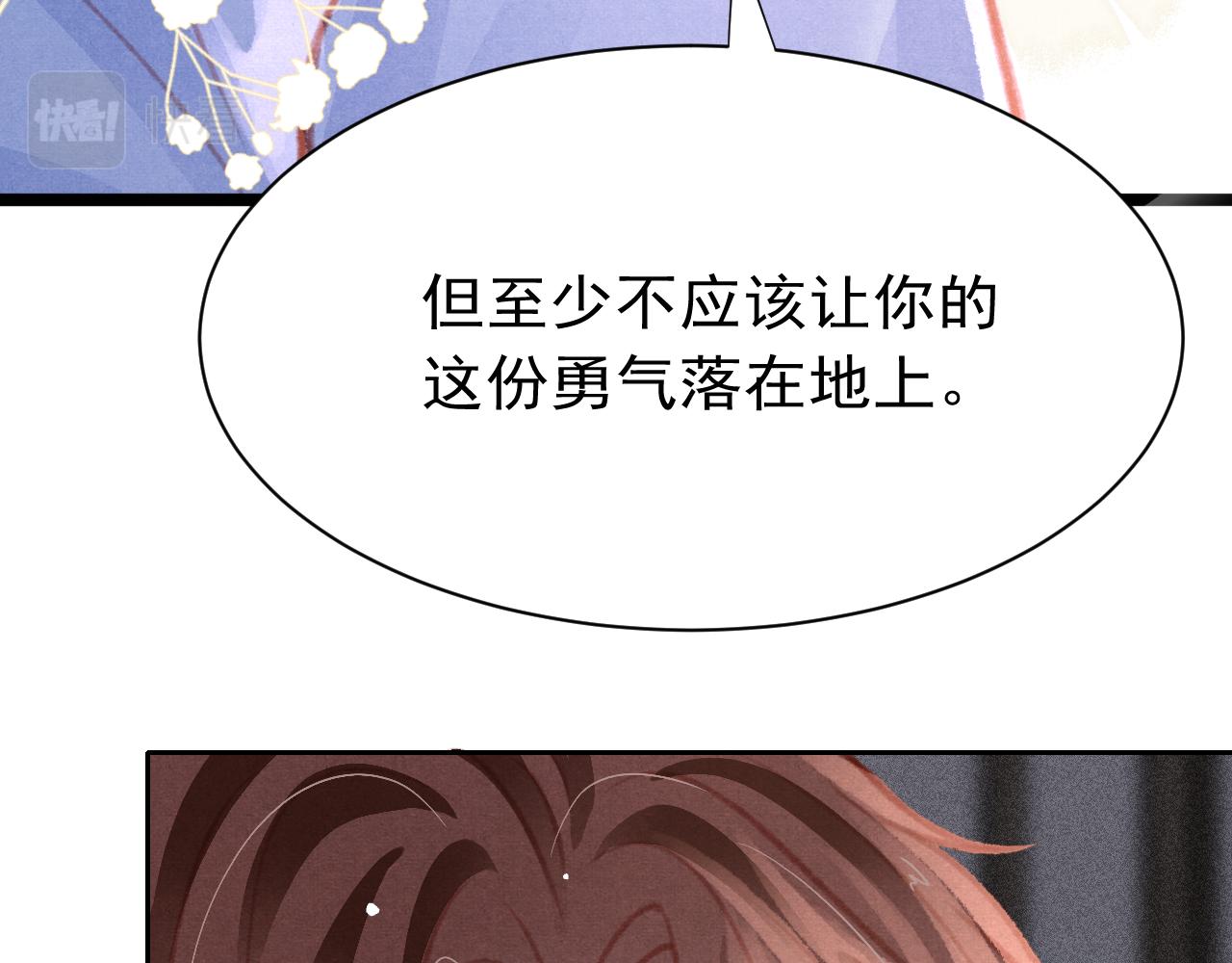 孤王在下漫画,第27话 苏开霁的告白2图