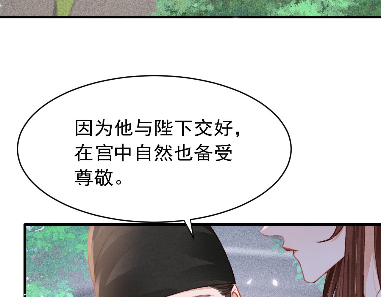 狐王在下漫画全集免费观看漫画,第46话 景·护妻·祀1图