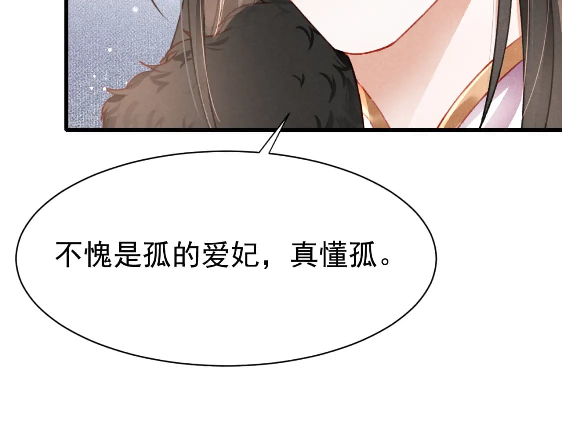 孤王在下漫画有小说吗漫画,第74话 背后指使2图