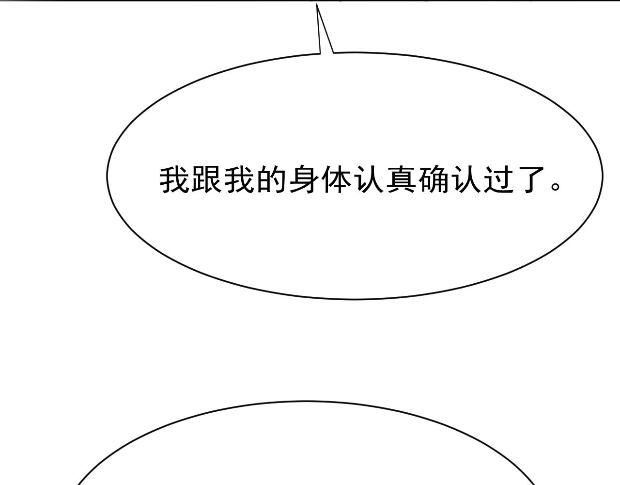 孤王在下漫画,第27话 苏开霁的告白1图