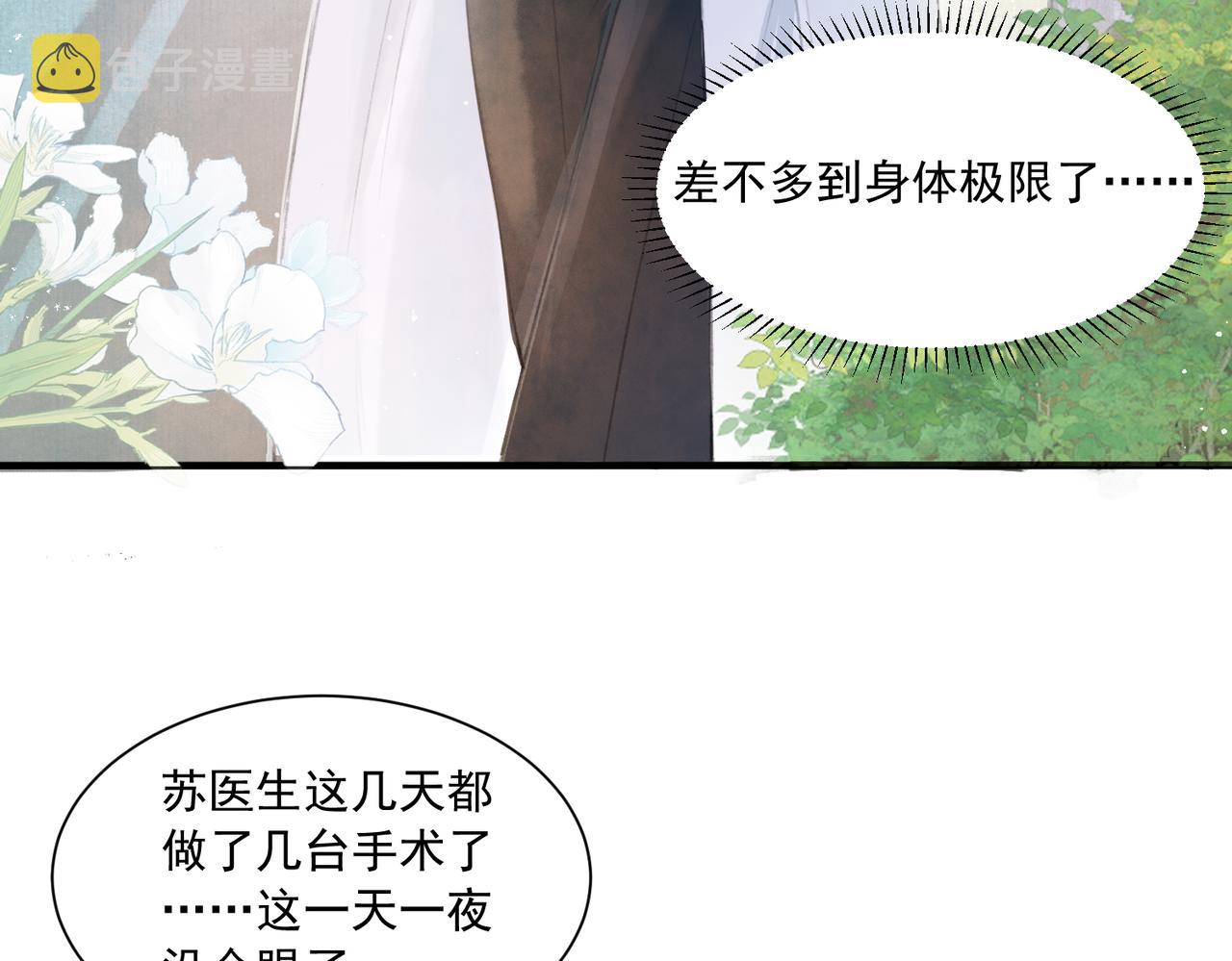 狐王在下漫画全集免费观看下拉式漫画,第1话 新婚之夜穿越?2图