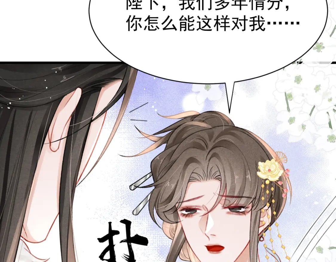 孤王在下漫画免费阅读滚动版下拉漫画,第80话 完结篇 - 白首不离2图
