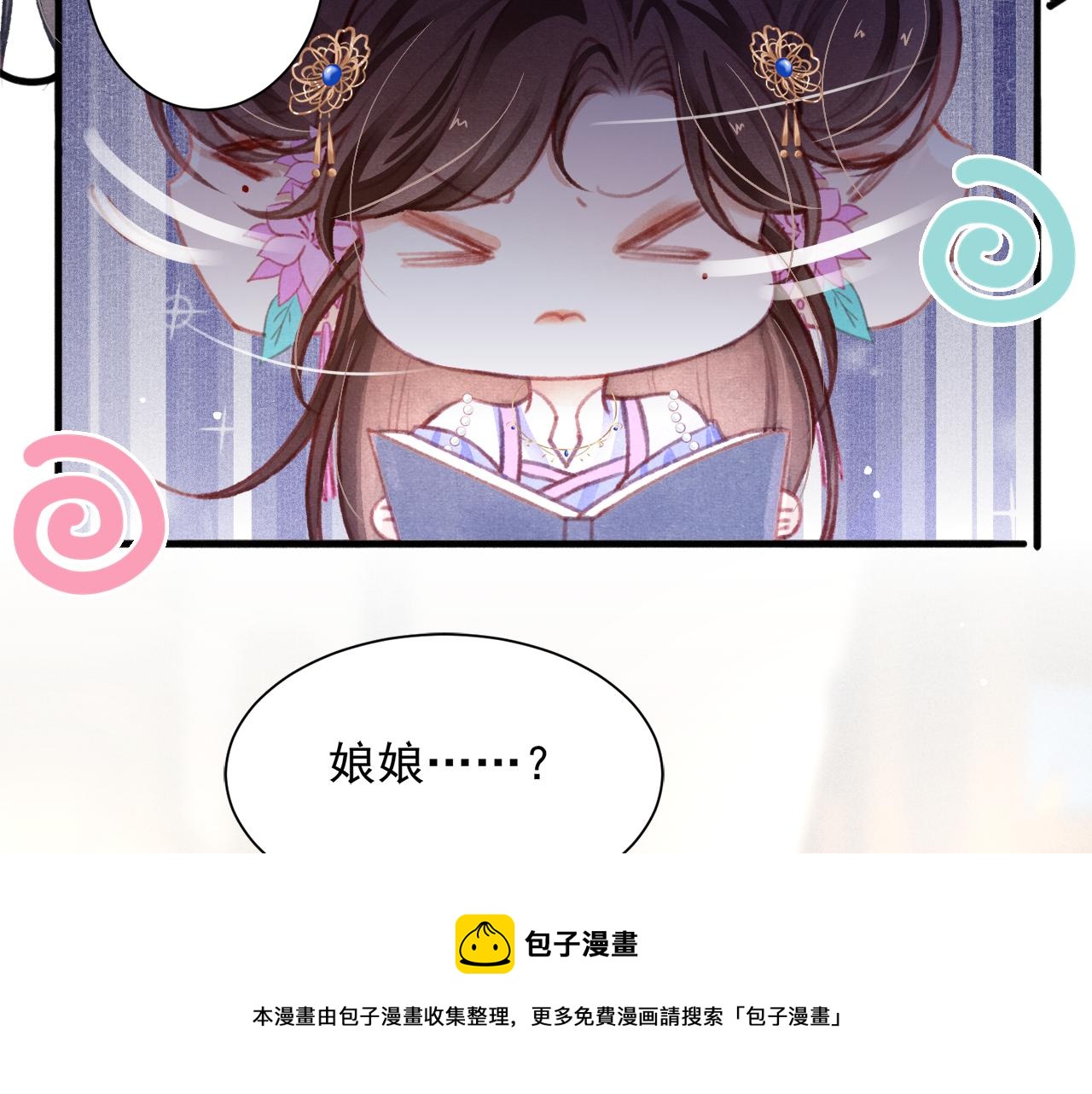 孤王在下漫画免费下拉式奇漫屋漫画,第21话 苏开霁，危1图