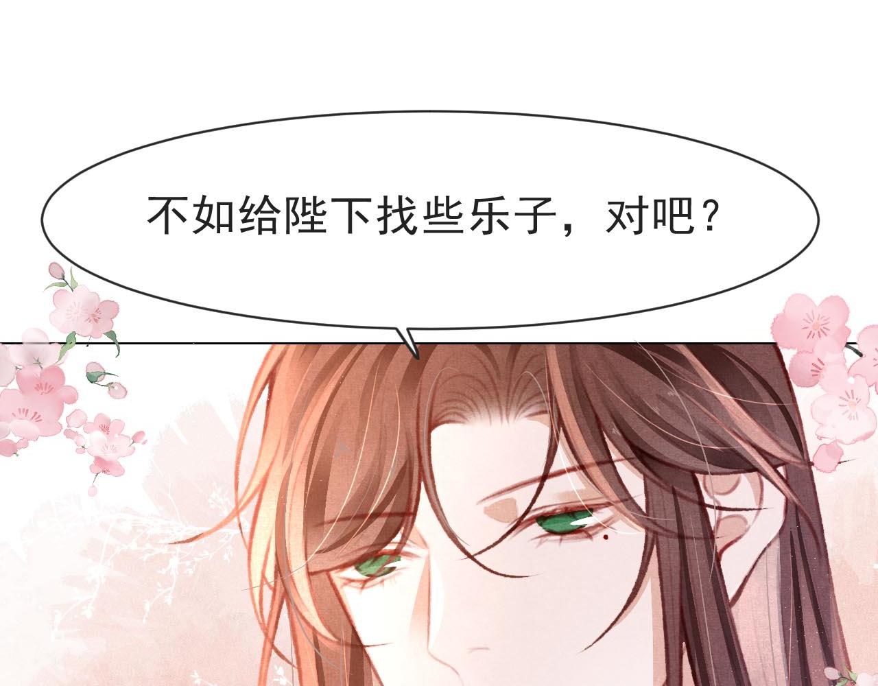 苏开霁孤王在下漫画,第9话 独享圣宠1图