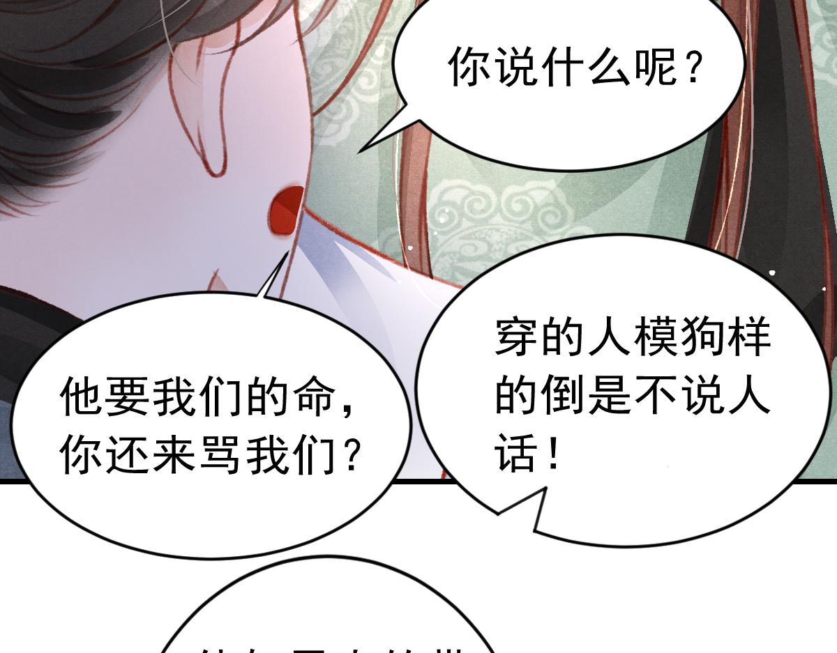 孤王在下下拉式漫画免费漫画,第36话陛下的近卫1图