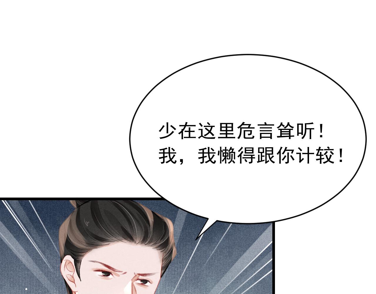 孤王在下txt下载漫画,第37话全员搞事？2图