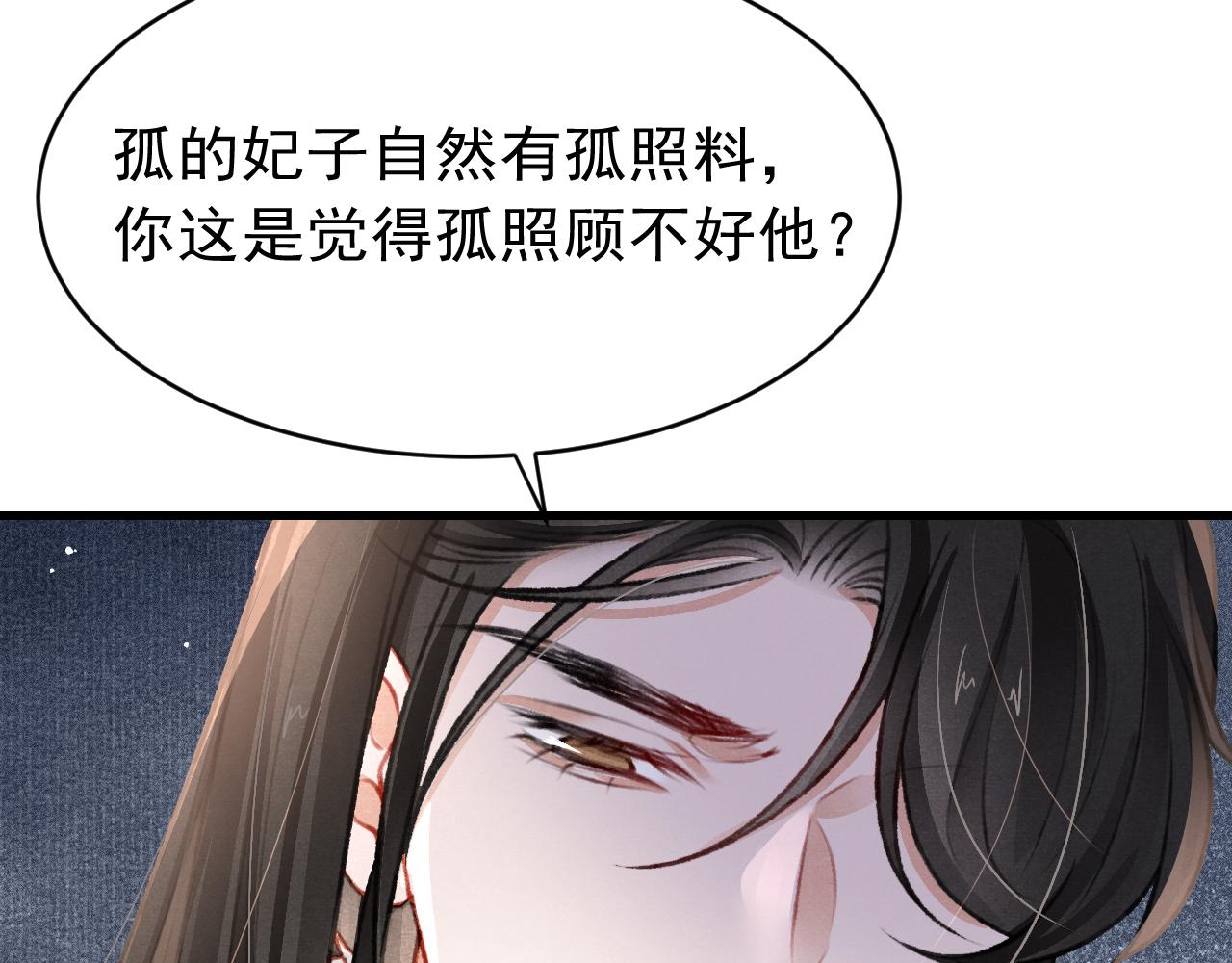 狐王在下漫画全集免费观看下拉式漫画,第52话 不知者无罪1图