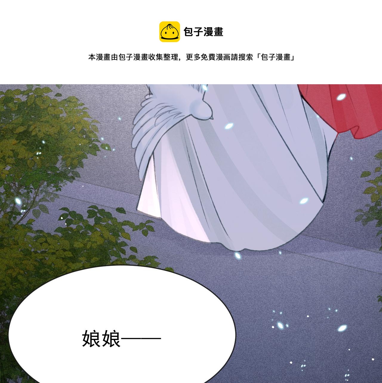 孤王在下全文漫画,第19话 和别人一起看星星月亮1图