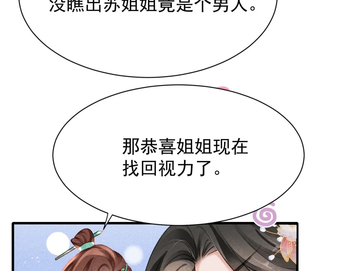 孤王在下漫画免费阅读下拉式六漫画全漫漫画漫画,第80话 完结篇 - 白首不离2图