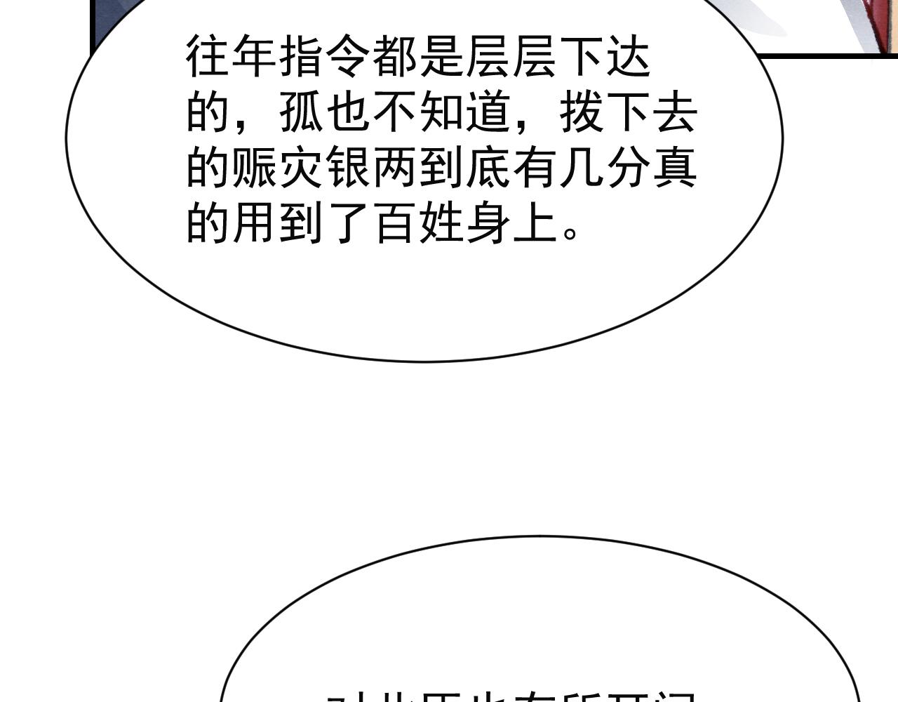 孤王在下漫画,第31话 我教娘娘写字吧1图