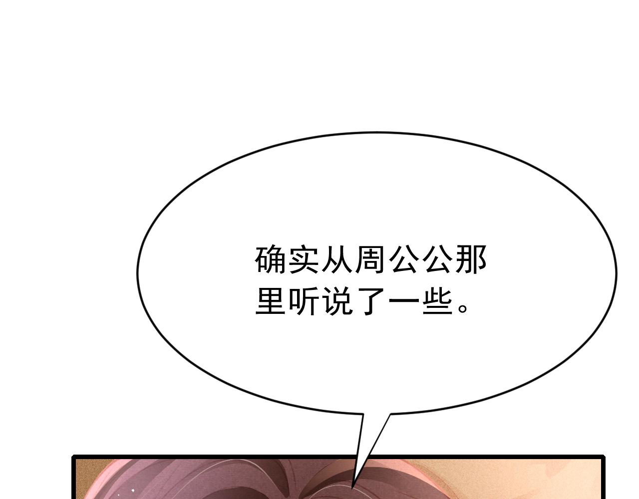 孤王在下漫画有小说吗漫画,第58话 出师不利2图