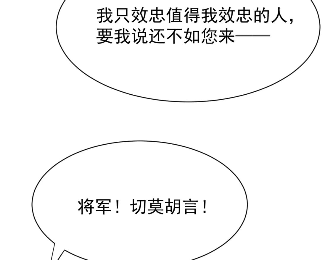 孤王在下作者漫画,第70话 旧疾复发1图