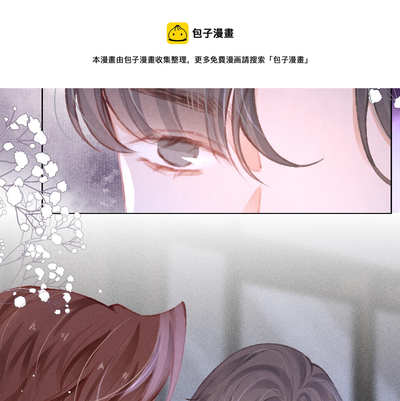 孤王在下漫画谁是攻漫画,第27话 苏开霁的告白1图