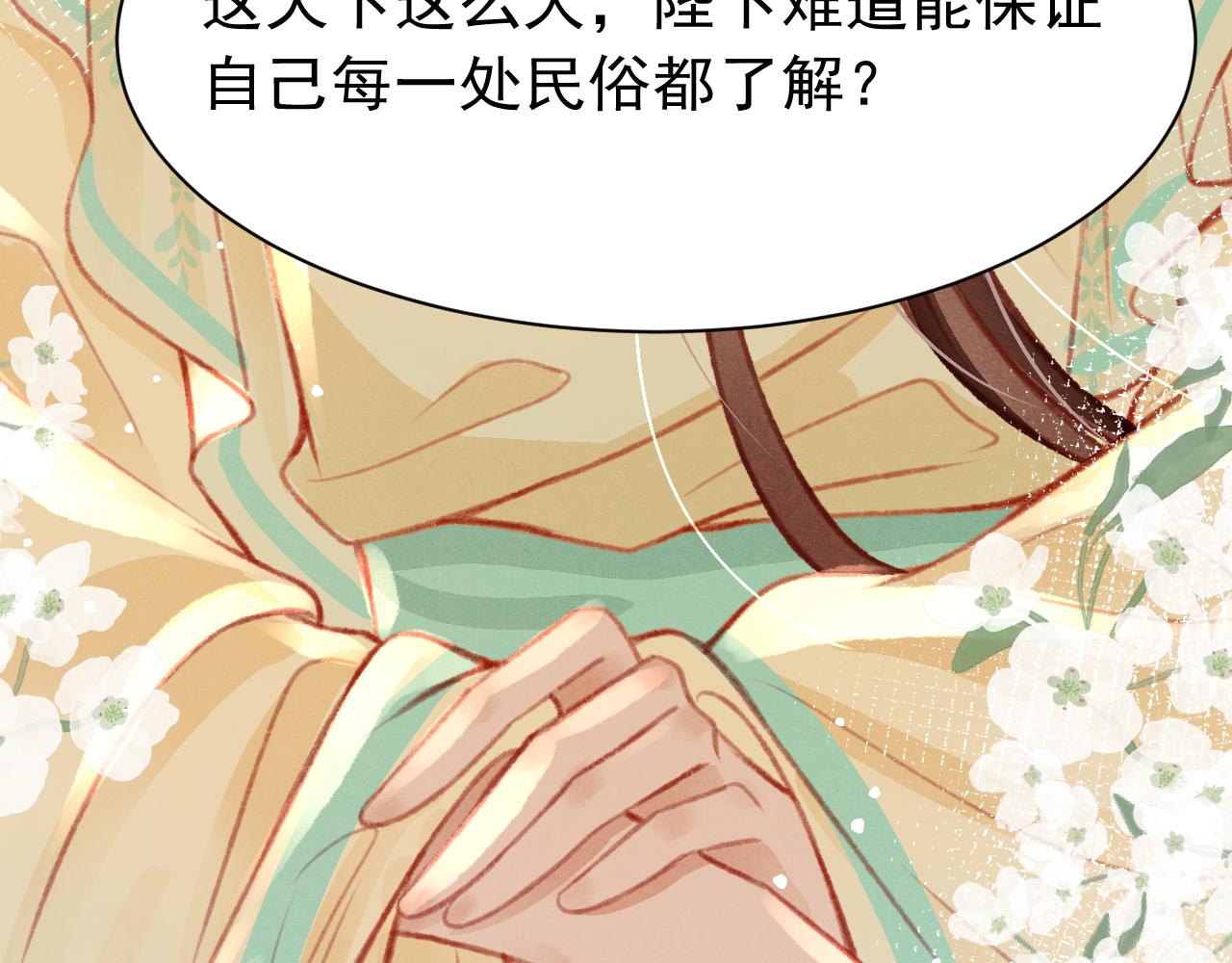 孤王在下漫画免费阅读滚动版下拉漫画,第24话 酒后吐真言2图