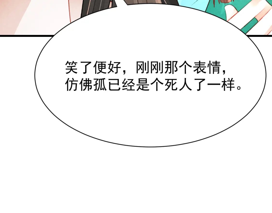 孤王在下漫画有小说吗漫画,第78话 合力解危1图