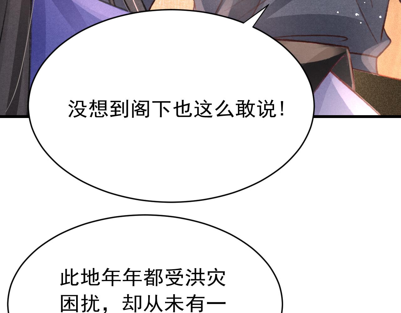 孤王在下小说全文免费阅读漫画,第41话夸你好看2图