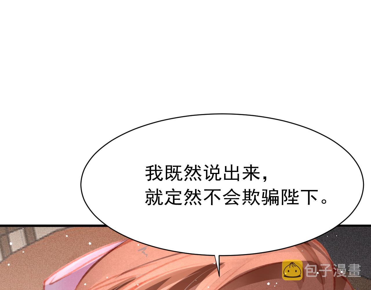 狐王在下动漫全集漫画,第30话 孤做得如何？2图