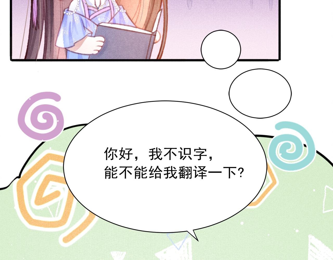 孤王在下漫画免费阅读下拉式六漫画全漫漫画漫画,第21话 苏开霁，危1图