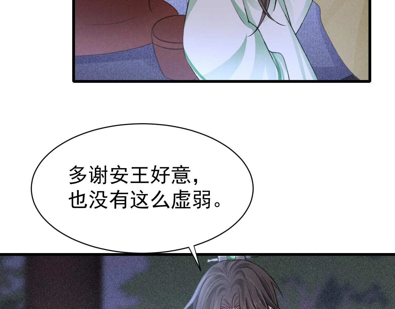 孤王在下免费阅读漫画,第67话 催婚袭来1图