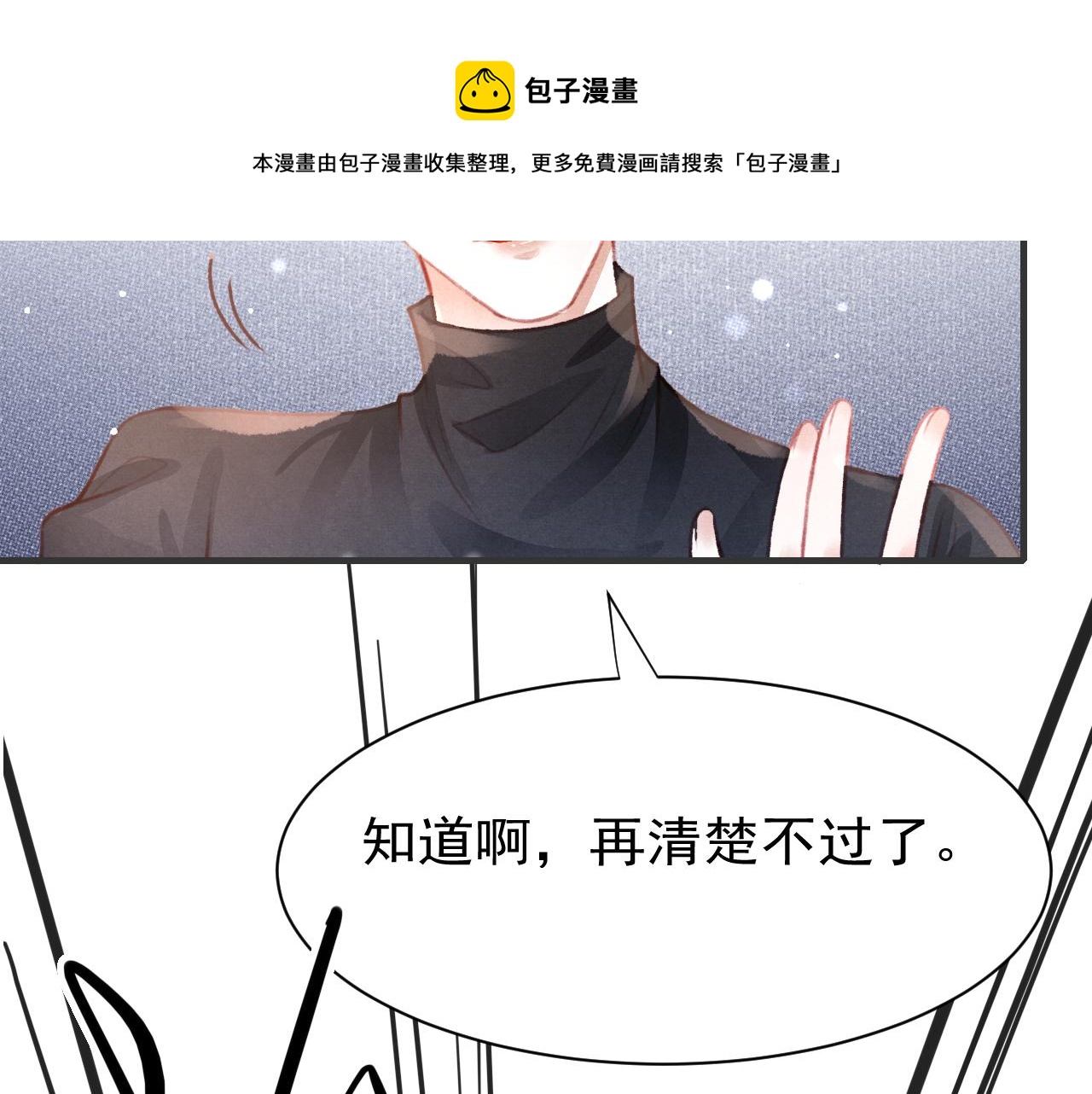 孤王在下苏开霁小说叫什么漫画,第26话 还想要，得到他1图