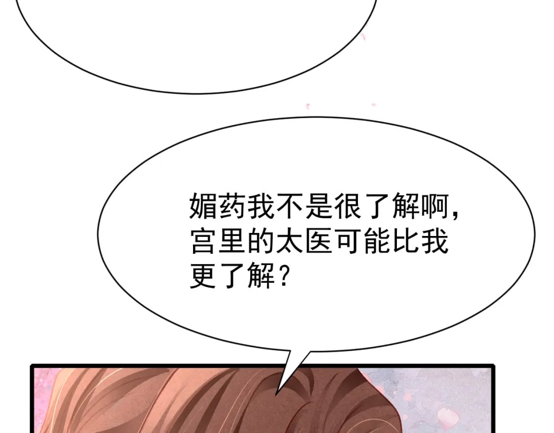 孤王在下txt下载漫画,第74话 背后指使2图