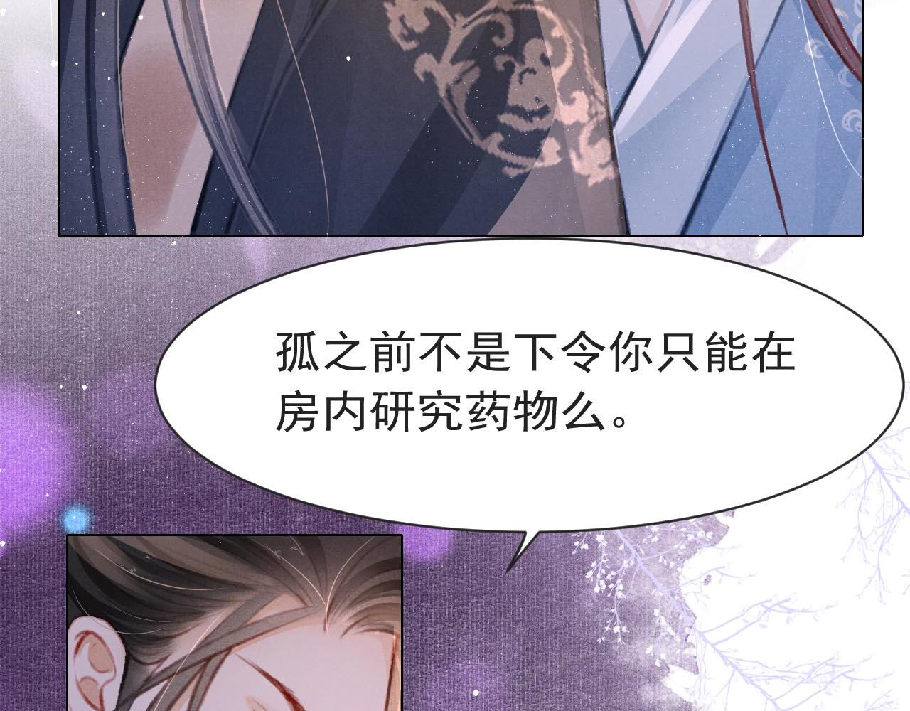 孤王在下小说免费阅读景祀苏开霁漫画,第9话 独享圣宠1图