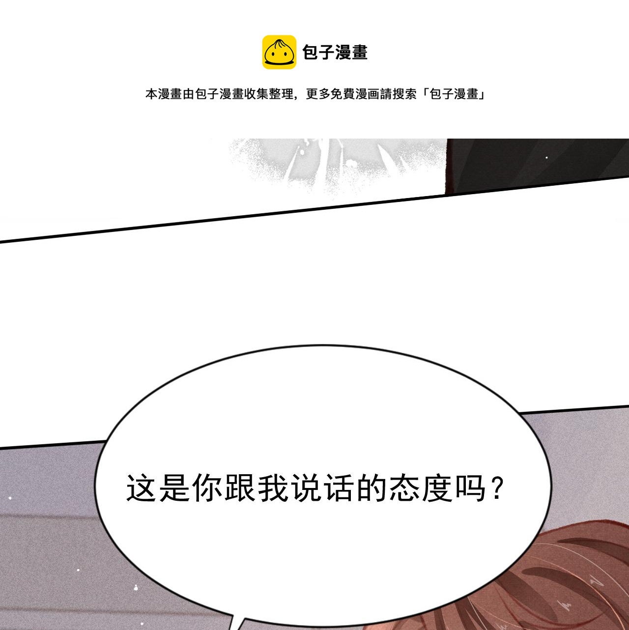 孤王在下漫画,第27话 苏开霁的告白1图