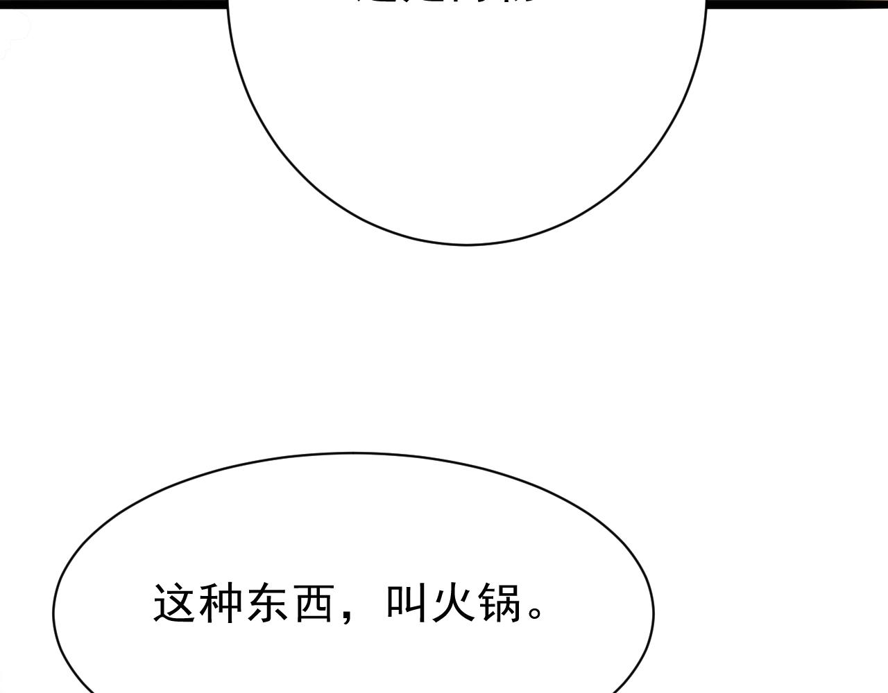 孤王在下漫画,第24话 酒后吐真言2图