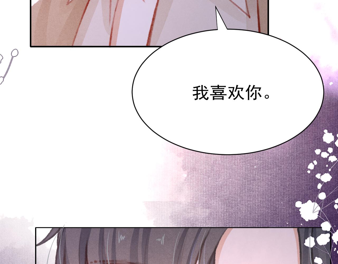 孤王在下谁是攻漫画,第27话 苏开霁的告白2图