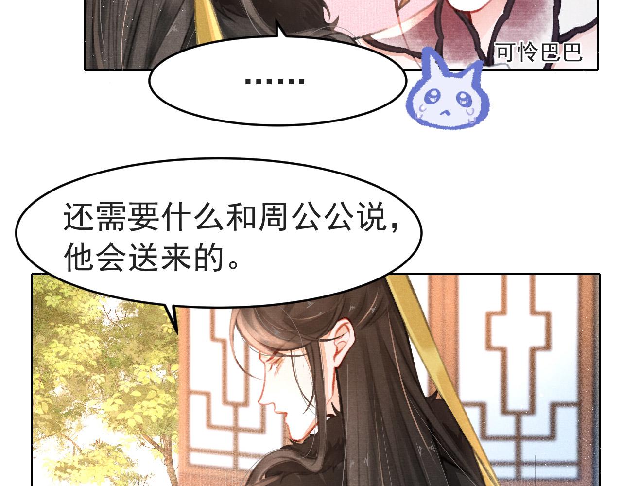 孤王在下漫画谁是攻漫画,第7话 床头吵床尾和1图