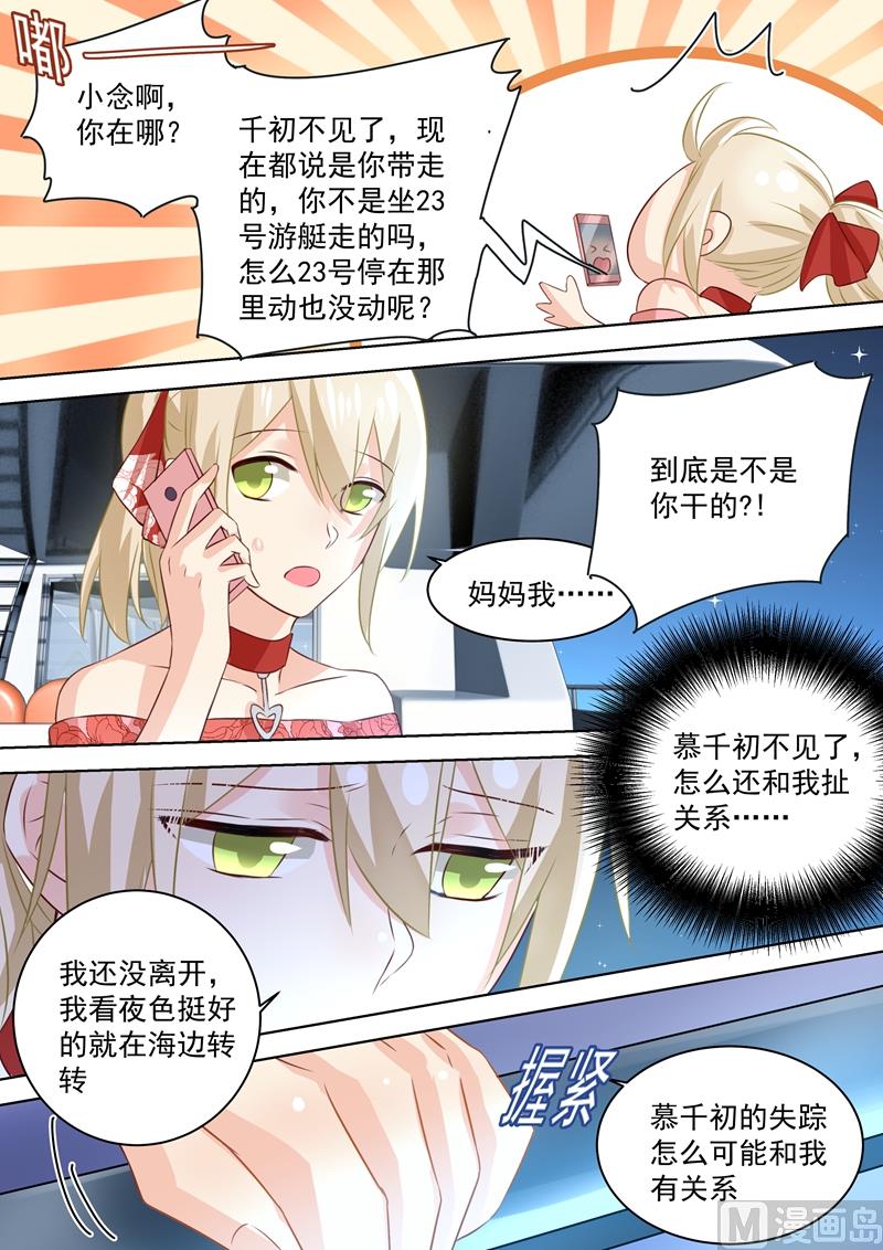 总裁在上电视剧全集免费漫画,第69话 千初不见了！1图