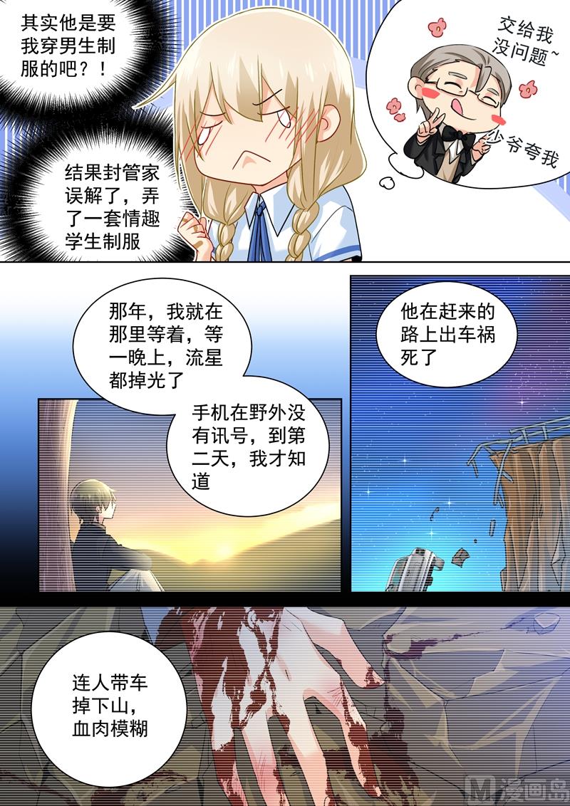 总裁在上漫画全集免费阅读漫画,第141话 祭奠他的哥哥2图