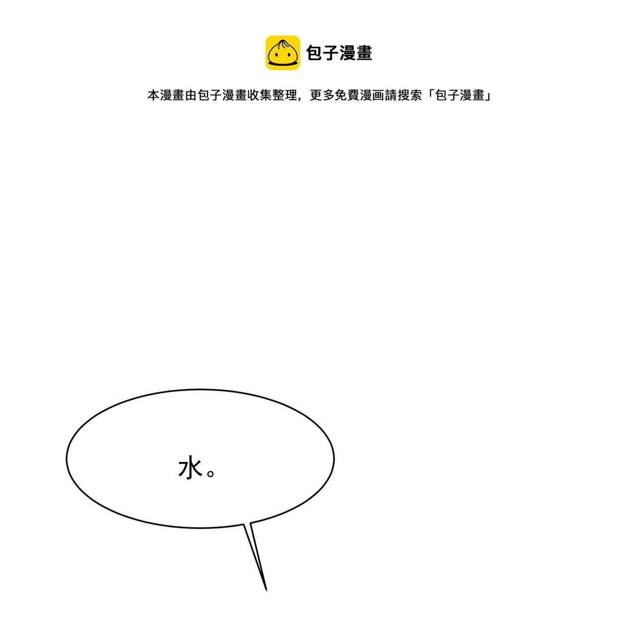 总裁在上txt下载免费下载漫画,第351话 宫欧，我很后悔1图