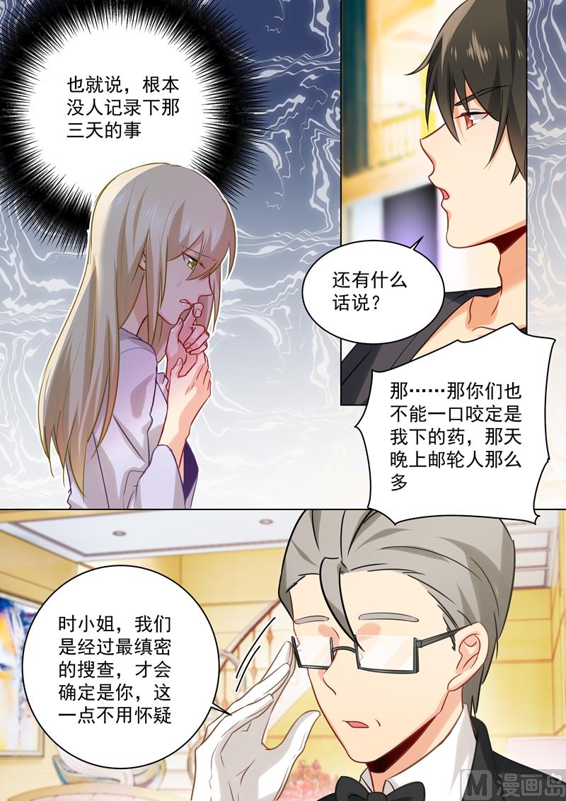 总裁在上电视剧全集免费看漫画,第47话 咬她是种情趣吗？2图