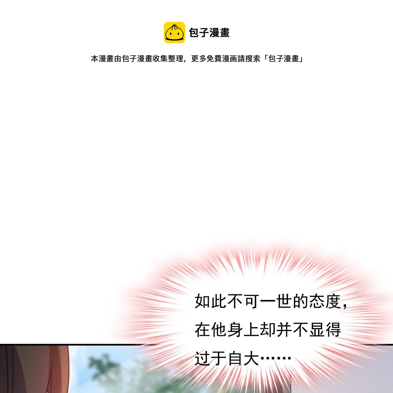 总裁在上txt下载免费下载漫画,第338话 她遇上我就够了1图