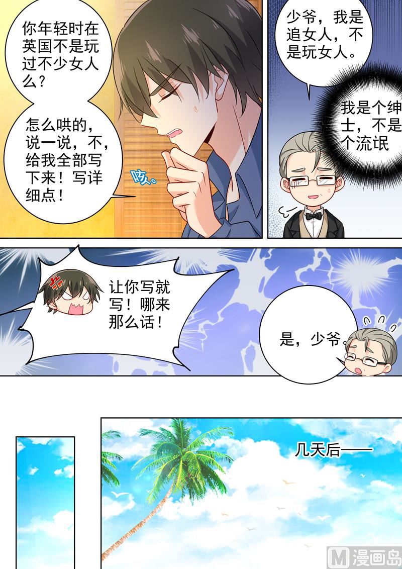 总裁在上我在下小说免费阅读全文无弹窗漫画,第241话 要你亲口承认爱我2图