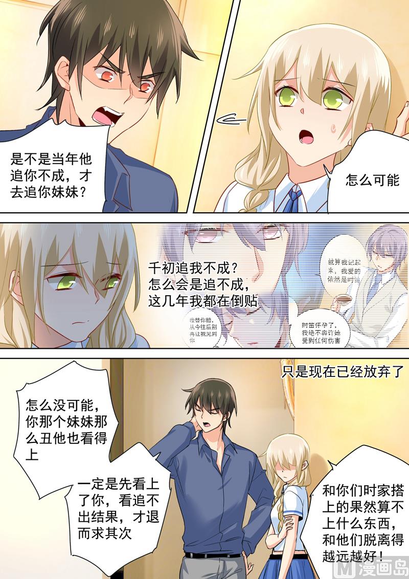 总裁在上小说全文阅读完整版免费漫画,第144话 醋王宫欧1图