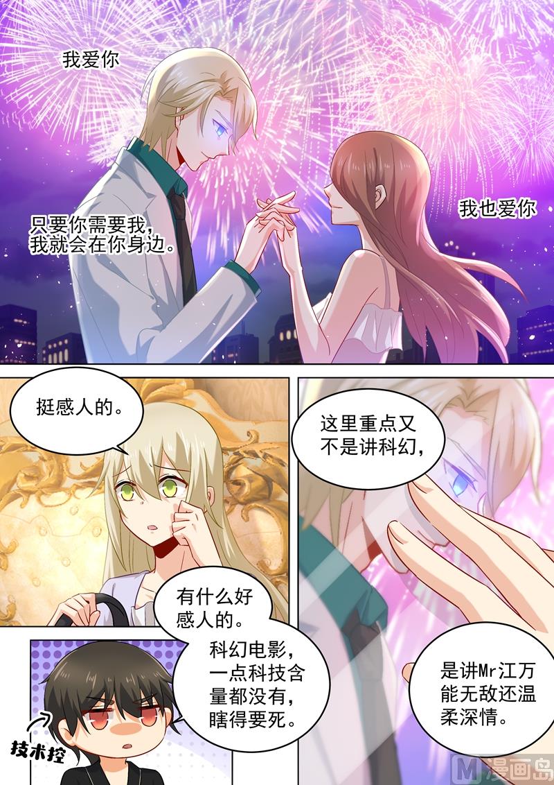 总裁在上小说全文阅读完整版免费漫画,第166话 霸道的占着她！1图