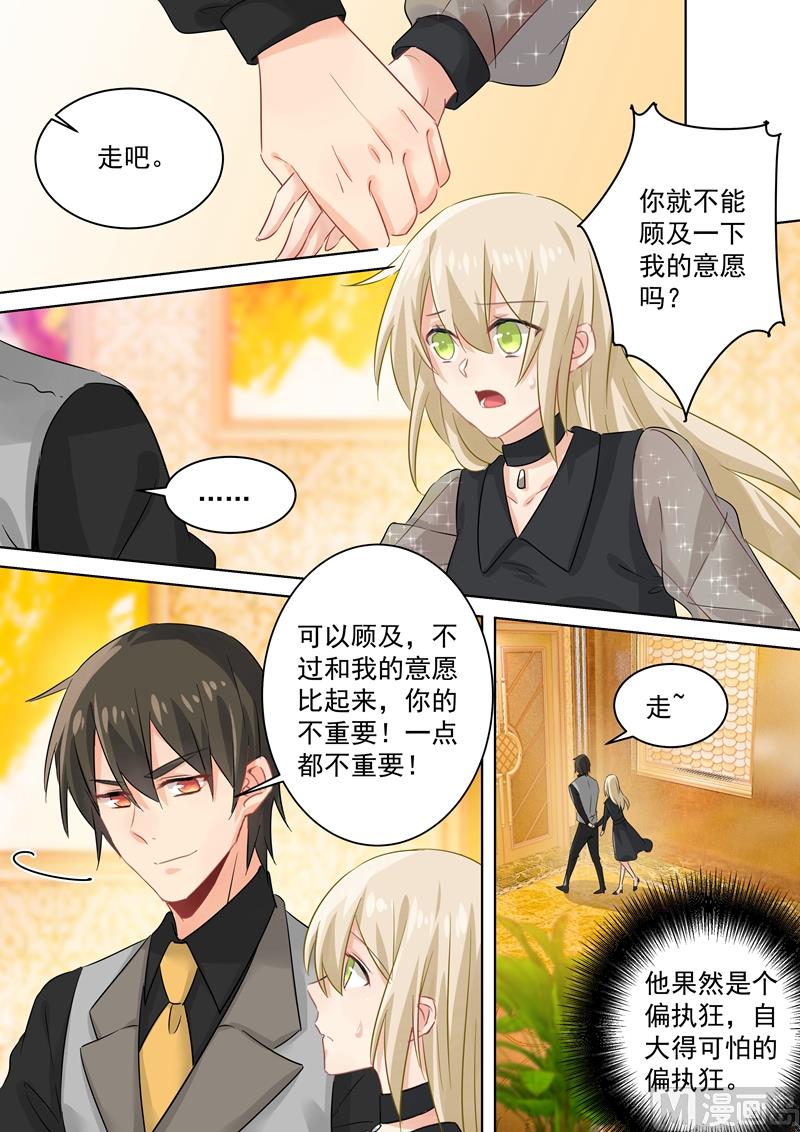 总裁在上小说漫画,第105话 宠物般的生活1图