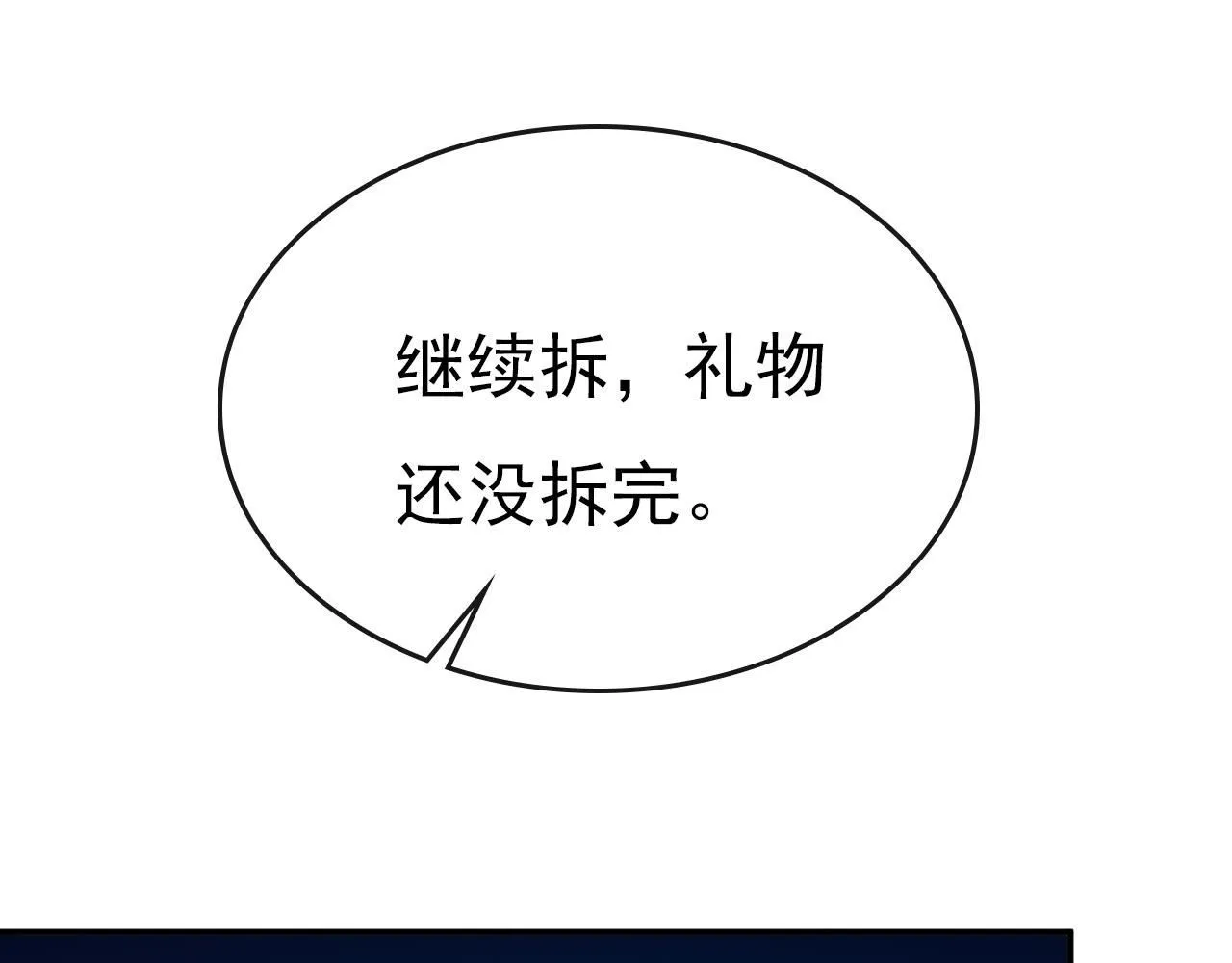 总裁在上我在下笔趣阁免费阅读漫画,第603话 这礼物，太贵重了2图