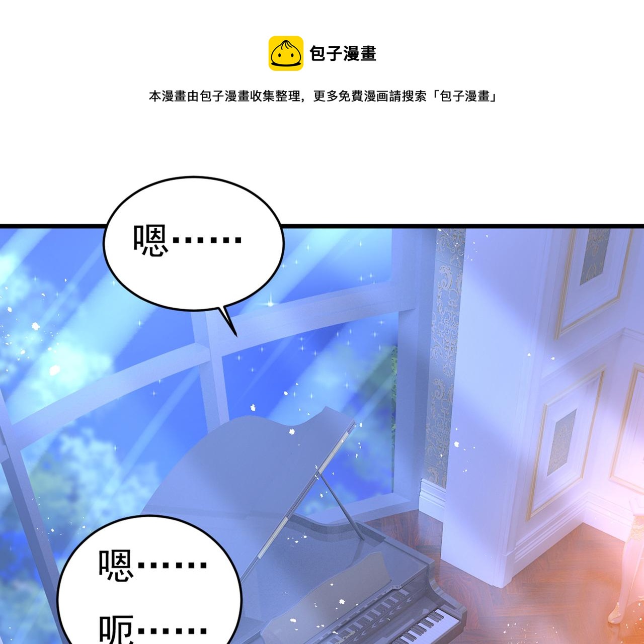 总裁在上小说全文阅读完整版免费漫画,第406话 宫先生做的饭真好吃1图